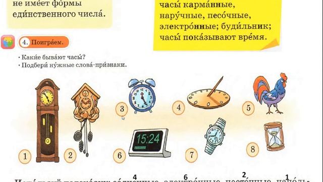 Орыс тілі 3сынып Русский язык 3класс урок18 Какие бывают часы? смотреть онлайн