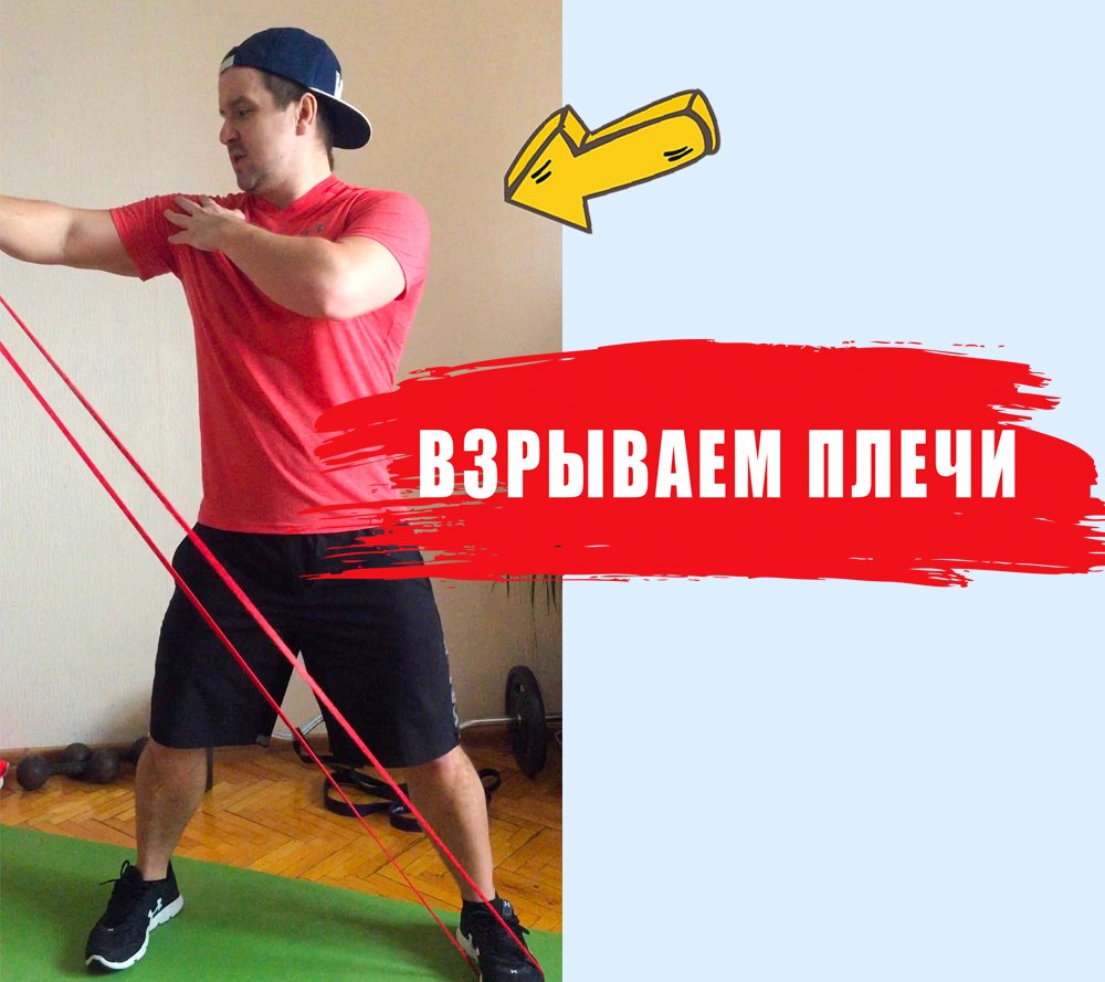 Простое упражнение на плечи с резинкой. Качаем плечи эспандером в домашних условиях. смотреть онлайн