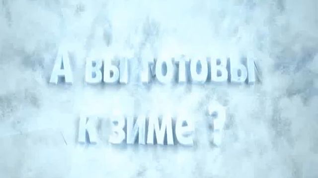 Ekopen. А вы готовы к зиме? смотреть онлайн