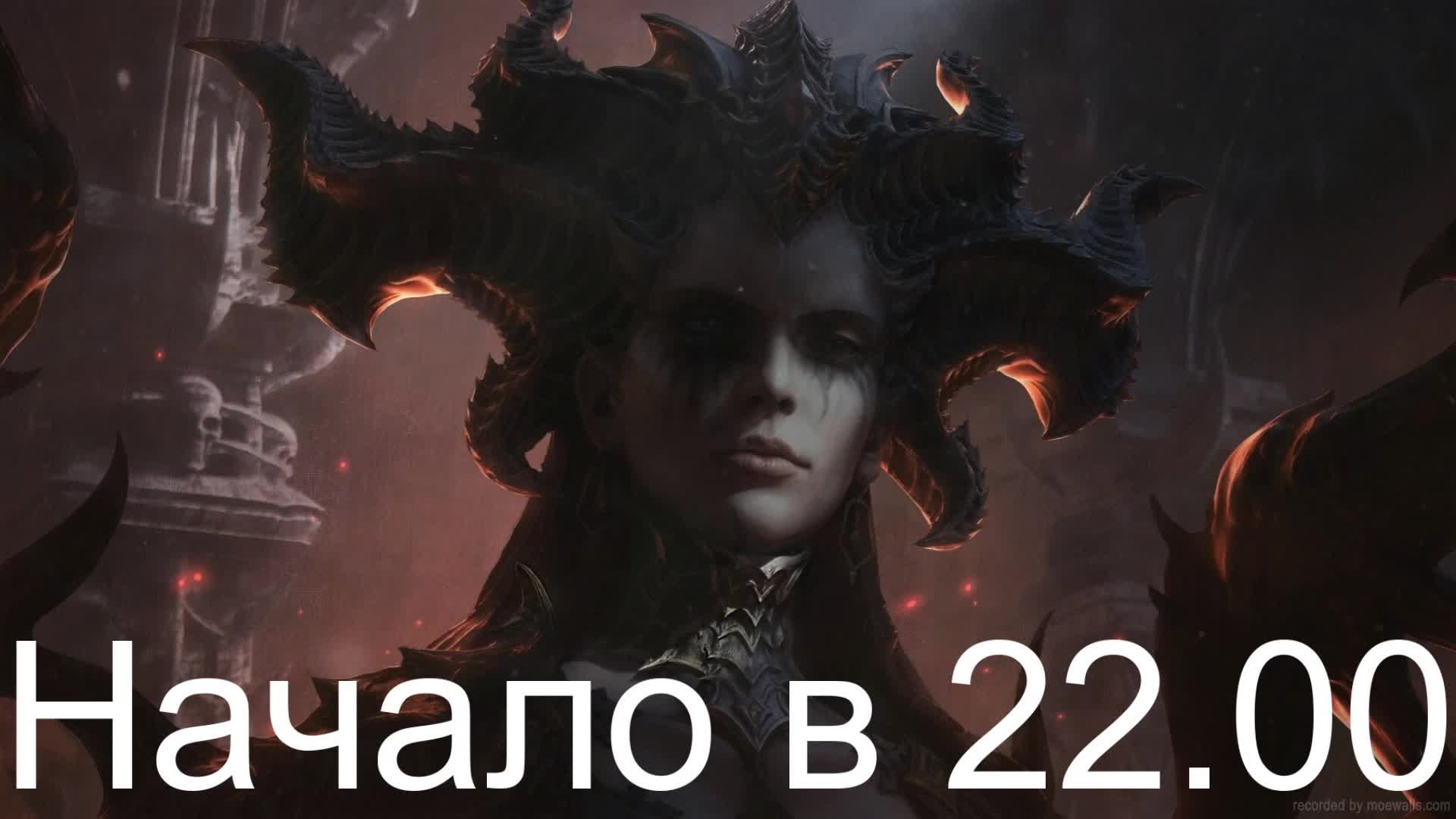 Diablo 3. Сезон. Ожидание релиза D4.