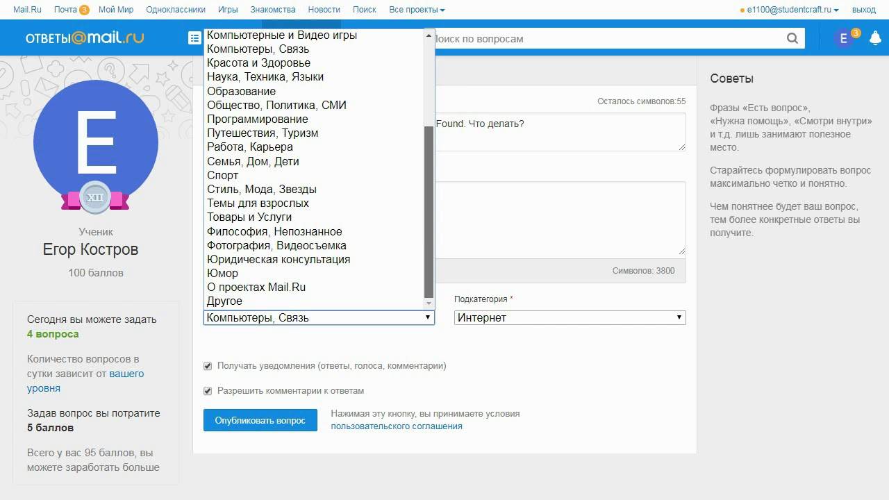 Троллинг на Ответах Mail.Ru. Проблемы Mail.Ru
