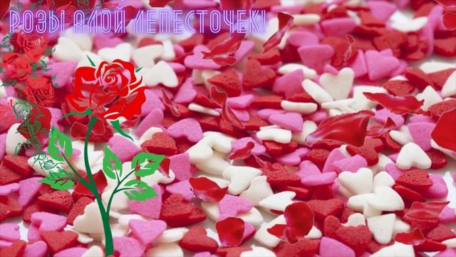 ❤️стихотворение ко дню Святого Валентина.? смотреть онлайн