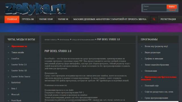 ГДЕ СКАЧАТЬ - PHP Devel Studio 3.0 (ссылка) *60 FPS смотреть онлайн