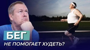 ✨Бег и похудение: неожиданная правда о саморегуляции организма❗️