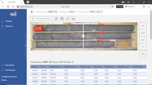 Data Acquisition Geological Software