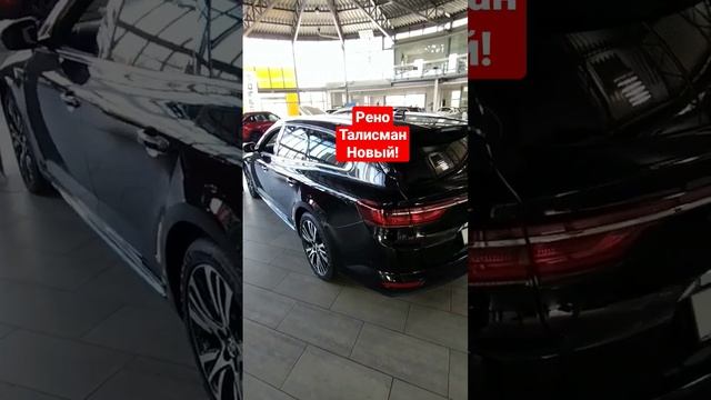 Такие скоро исчезнут из продажи! Рено Талисман. смотреть онлайн