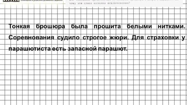 Задание № 51 — Русский язык 5 класс (Ладыженская, Тростенцова) смотреть онлайн