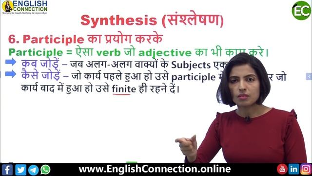 Synthesis में Simple Sentence बनाने के सभी Rules | Synthesis in English Grammar | Synthesis in Hind смотреть онлайн