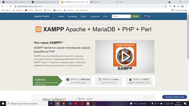 Настройка XAMPP #20 смотреть онлайн
