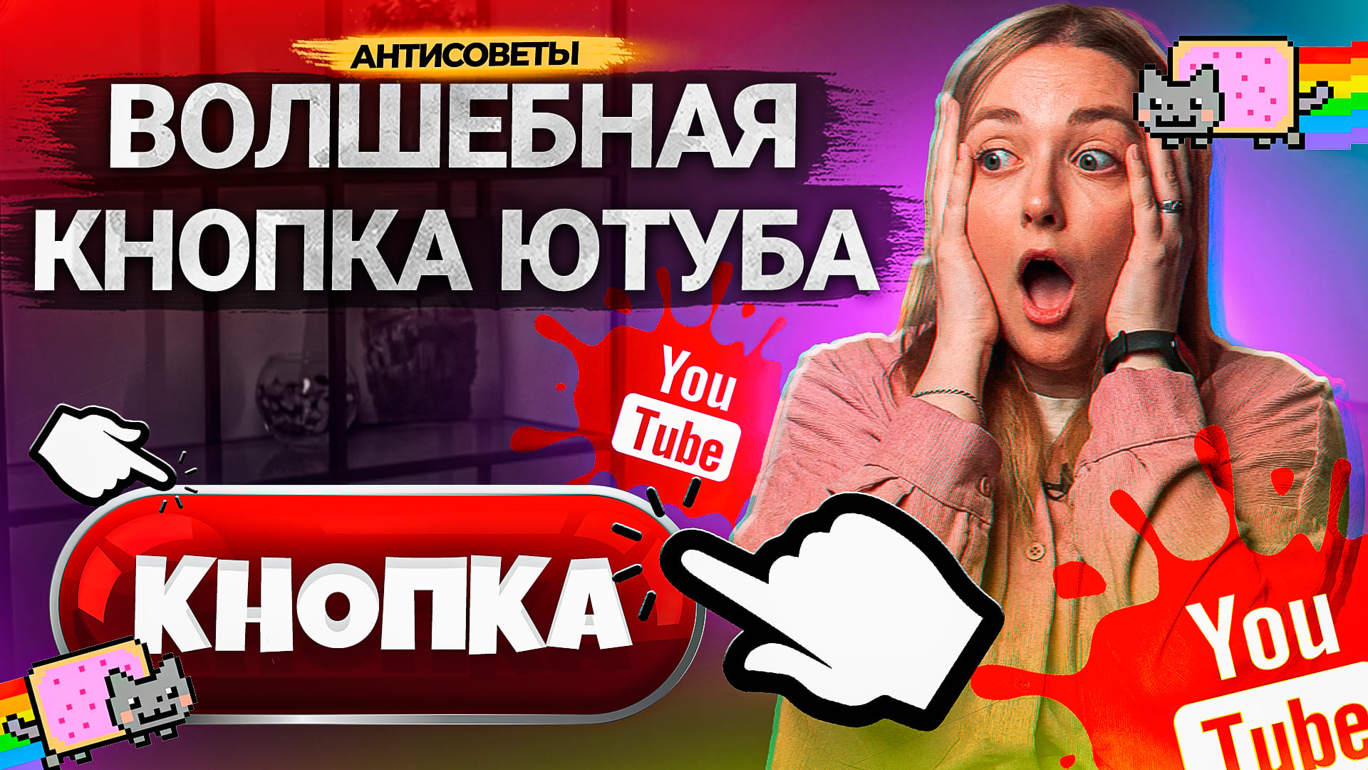 ТАЙНА РАСКРЫТА! Чтобы стать популярным на Ютубе надо... смотреть онлайн