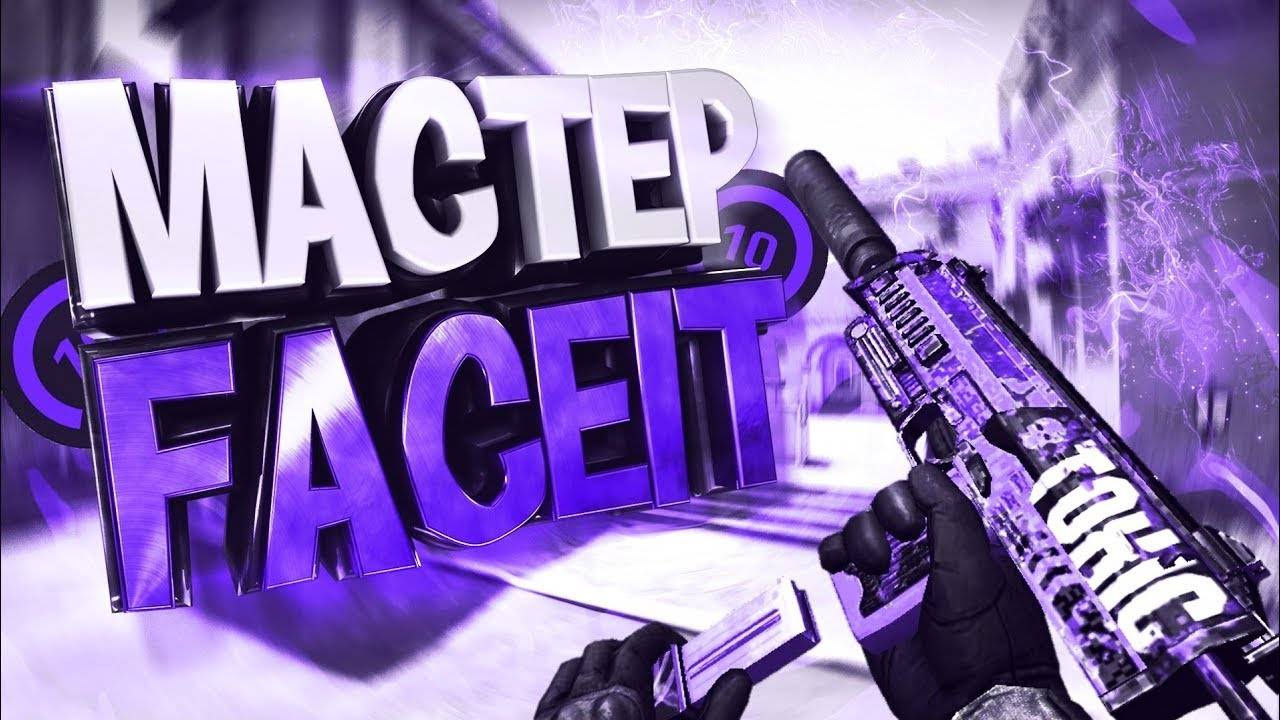 CS 2 "FACEIT ПУТЬ ДО 6 ЛВЛ" №2 смотреть онлайн