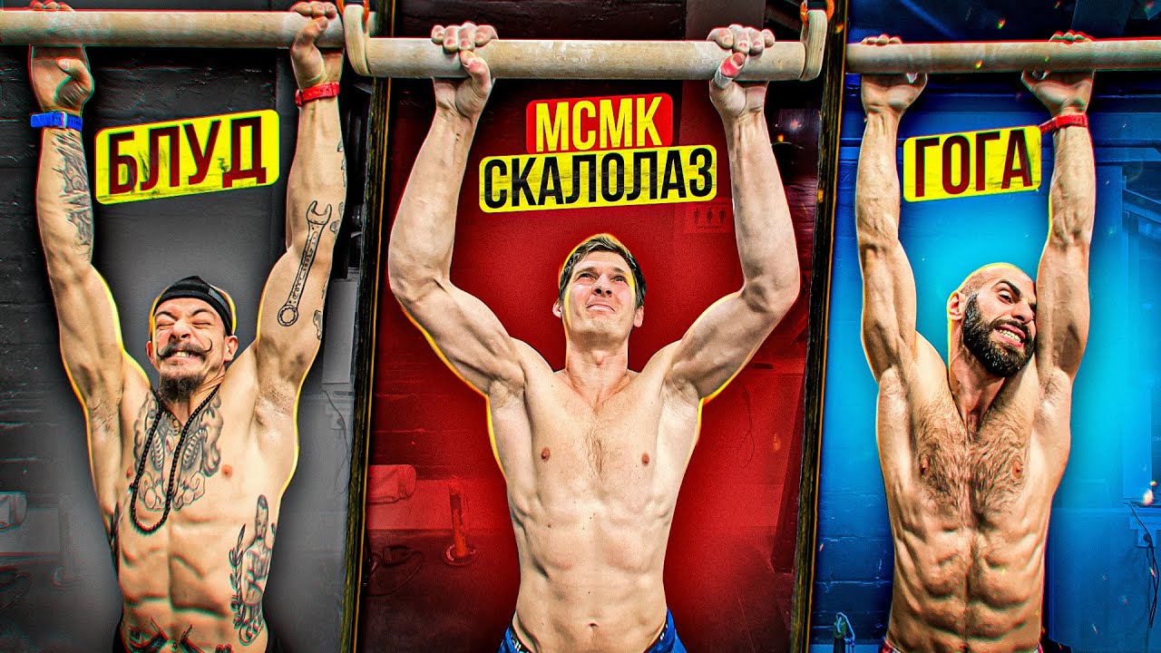 КТО ДОЛЬШЕ ПРОВИСИТ НА ТУРНИКЕ - ЛОХОТРОНЕ смотреть онлайн