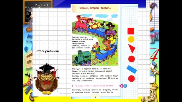 Видеоурок. Математика 1 класс. Урок 2. смотреть онлайн