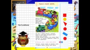 Видеоурок. Математика 1 класс. Урок 2.