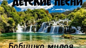 Будет вечером у нас и тепло и уют, Бабушка милая бабушка моя, христианские детские песни