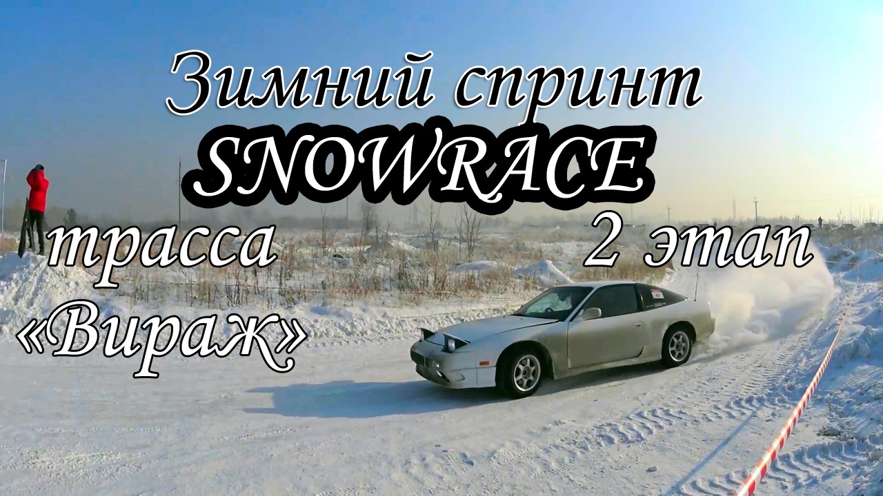 Зимний спринт SNOW RACE 2022 смотреть онлайн