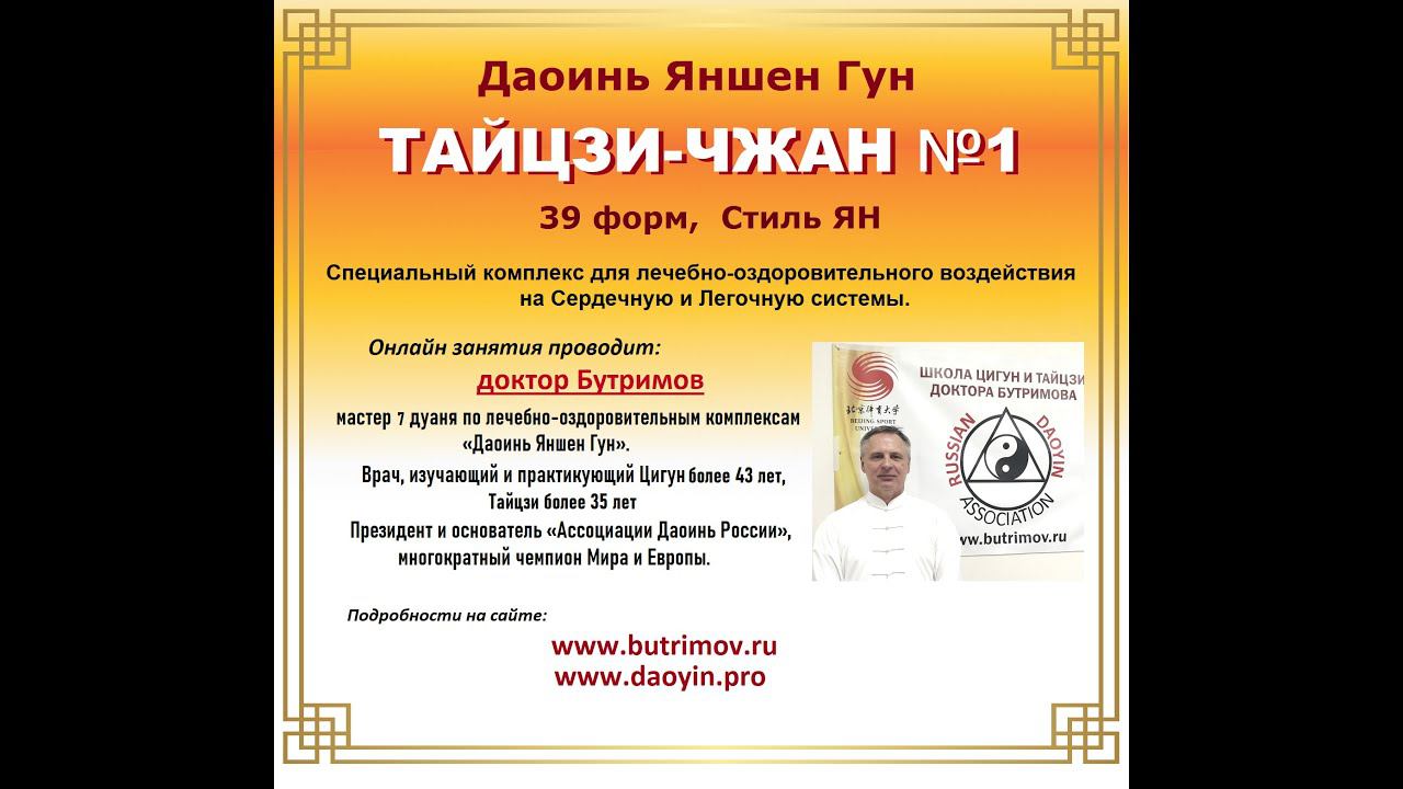 Тайцзи-Чжан №1 Яншен 39 форм /Taiji — Zhang №1 Yangsheng 39 form/ Комплекс укрепляет сердце и легкие смотреть онлайн
