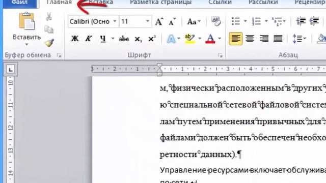 Оформление документа 01. Непечатаемые символы смотреть онлайн