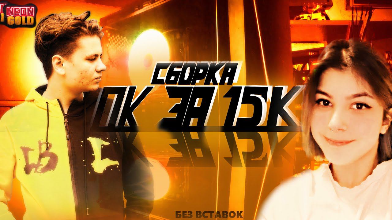 ГОРЕСБОРКА ПК ЗА 15К | БЕЗ ВСТАВОК | Xeon E5 2440, Kllisre X79 LGA1356, DDR3, GTX750 ti смотреть онлайн