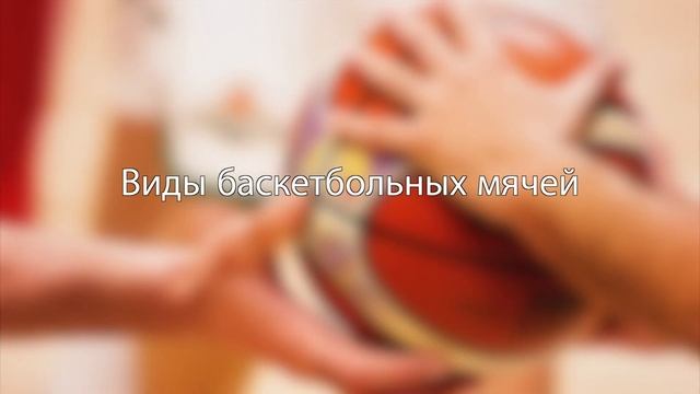 Мой любимый вид спорта. Баскетбол! смотреть онлайн
