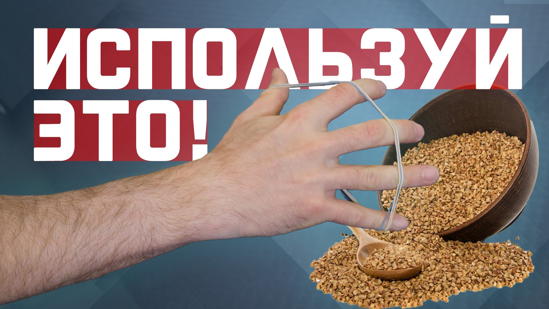 Упражнения от боли в пальцах, кистях и запястье! смотреть онлайн
