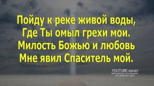 Осанна - Скажет слабый я силен (со словами) Worship