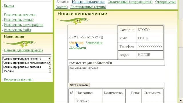 Как работать с заказами в магазине Burshop (плагин PHP-Fusion) смотреть онлайн