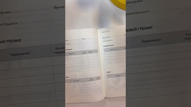 Фитнес блокнот смотреть онлайн