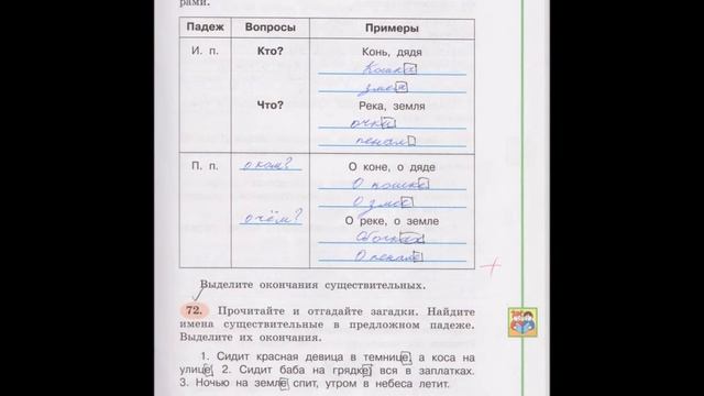 3 класс, русский язык, часть 2, рабочая тетрадь с ответами смотреть онлайн