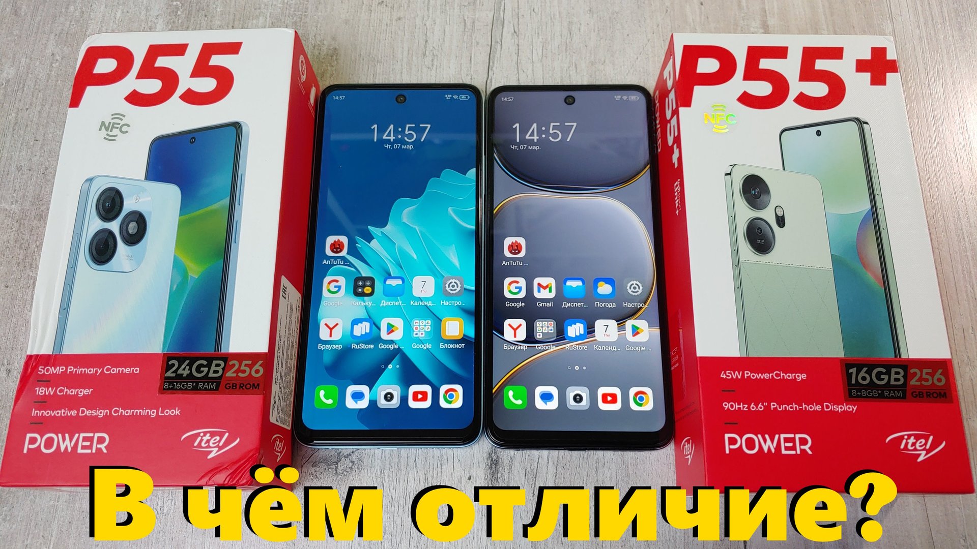 В чём отличие? itel P55 vs itel P55 plus смотреть онлайн