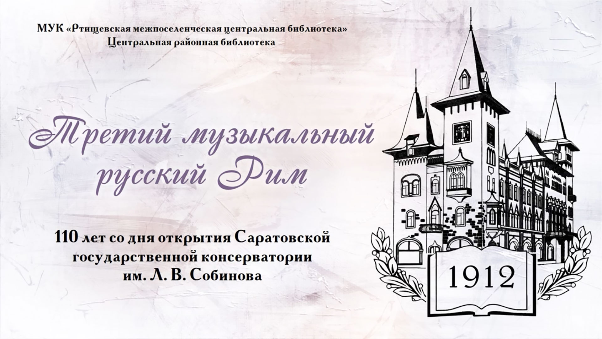 «Третий музыкальный русский Рим» смотреть онлайн