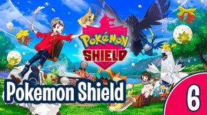 [06/10] Прохождение Pokemon Shield (Nintendo Switch): запись стрима (24.11.2019)