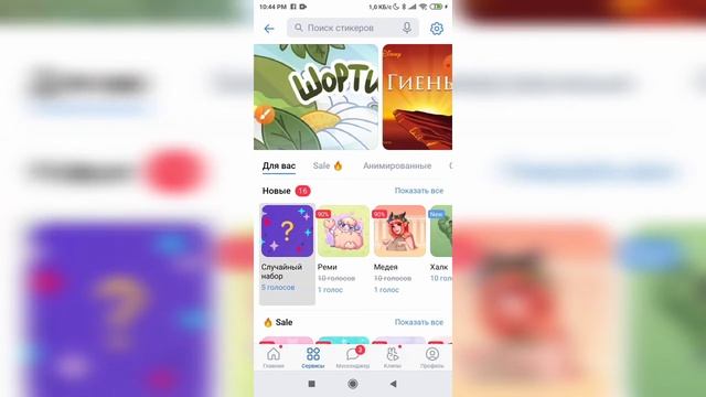 Как купить случайный набор стикеров в ВКонтакте с телефона? смотреть онлайн
