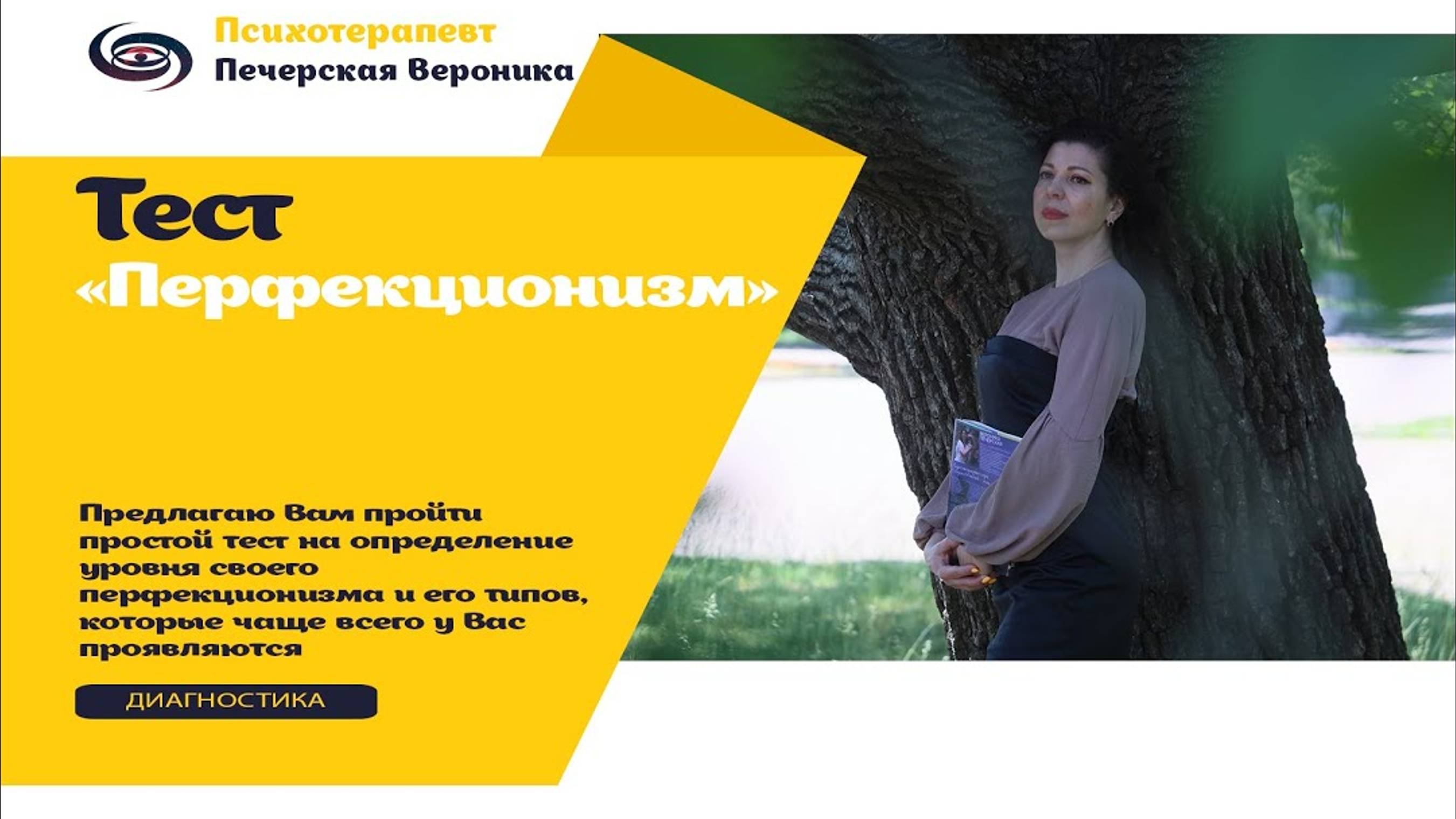 Психологический тест на Ваш уровень перфекционизма #перфекционизм #психология #психотерапевт смотреть онлайн