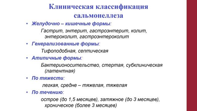 Сальмонеллез