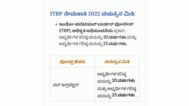 ITBP police Sub Inspector ನೇಮಕಾತಿ 2022 #trending #ksp #jobs смотреть онлайн