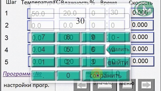 Инструкция по работе с операторской панелью климатической камеры СМ Климат
