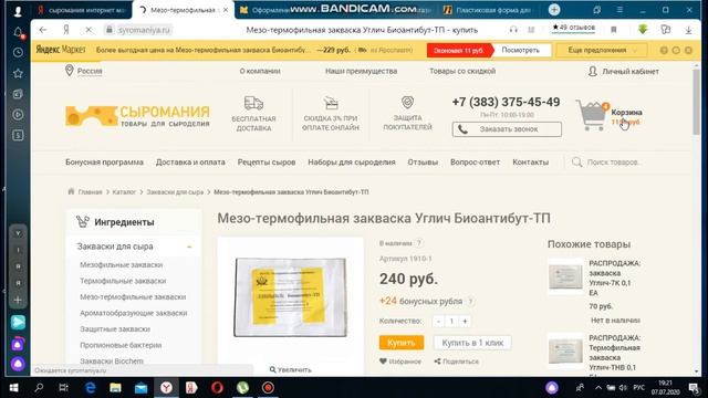 Где купить формы закваски и другие мелочи для сыроделия