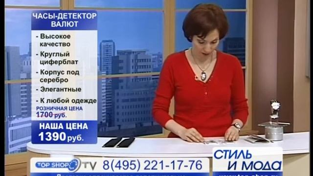 ТОПШОП ТВ - Часы-детектор валюты.mpg смотреть онлайн