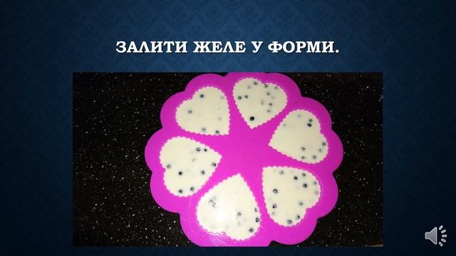 Желе з лохиною смотреть онлайн