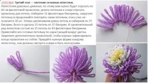 астра  из бисера///как сплести