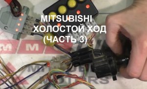 Холостой ход Лансер (часть3)