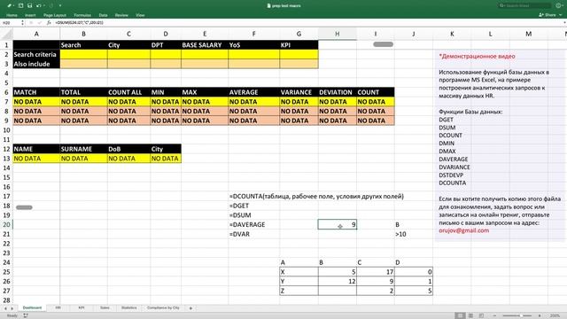 функции Excel DSUM, DVAR, и остальные смотреть онлайн