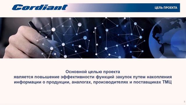 Немцева Надежда, начальник отдела Департамента материально-технического снабжения, КОРДИАНТ