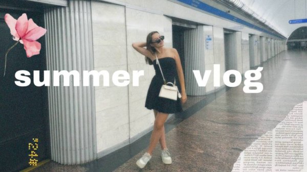 summer vlog //3; прогулки, учеба в библиотеке, рассвет и подготовка к школе