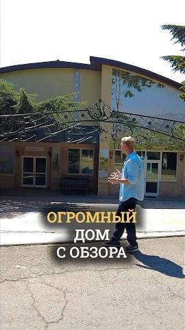 Особняк в Ялте #недвижимость смотреть онлайн
