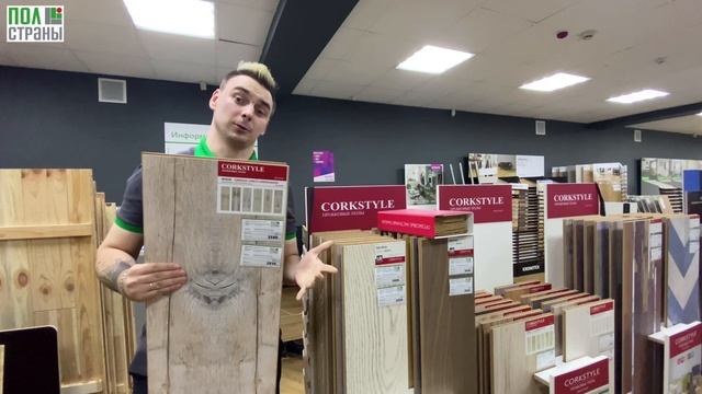 Плюсы пробкового паркета смотреть онлайн