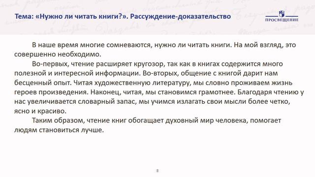 Русский язык. Сочинение-рассуждение. Практика смотреть онлайн