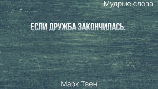 Мудрость Твена.Слова Реки Мудрости. смотреть онлайн