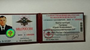 Удостоверение МВД - образец 2024